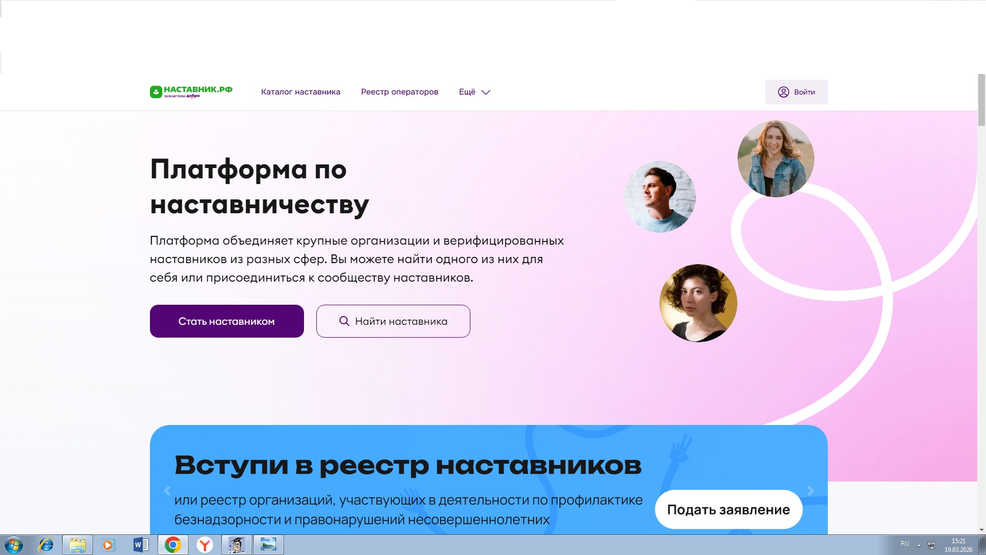 Заявочная компания на прохождение подготовки для последующего формирования реестра наставников.