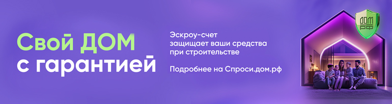 Дом с гарантией.