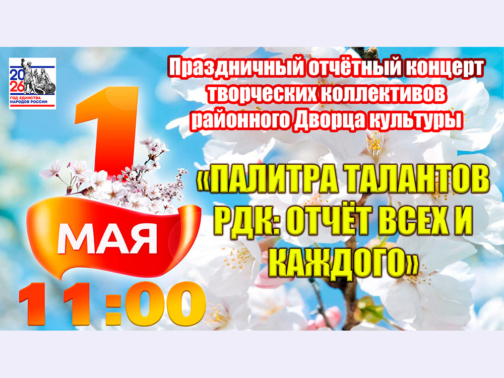 Приглашаем на праздник Весны и Труда!.