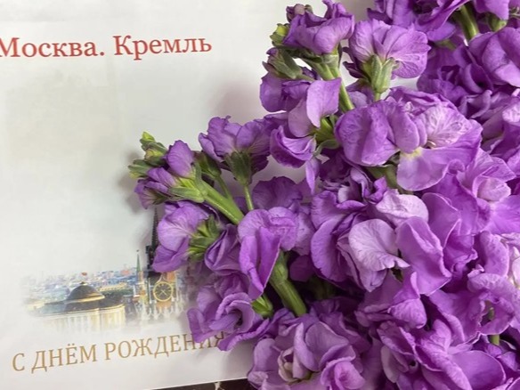 Поздравление с днем рождения.