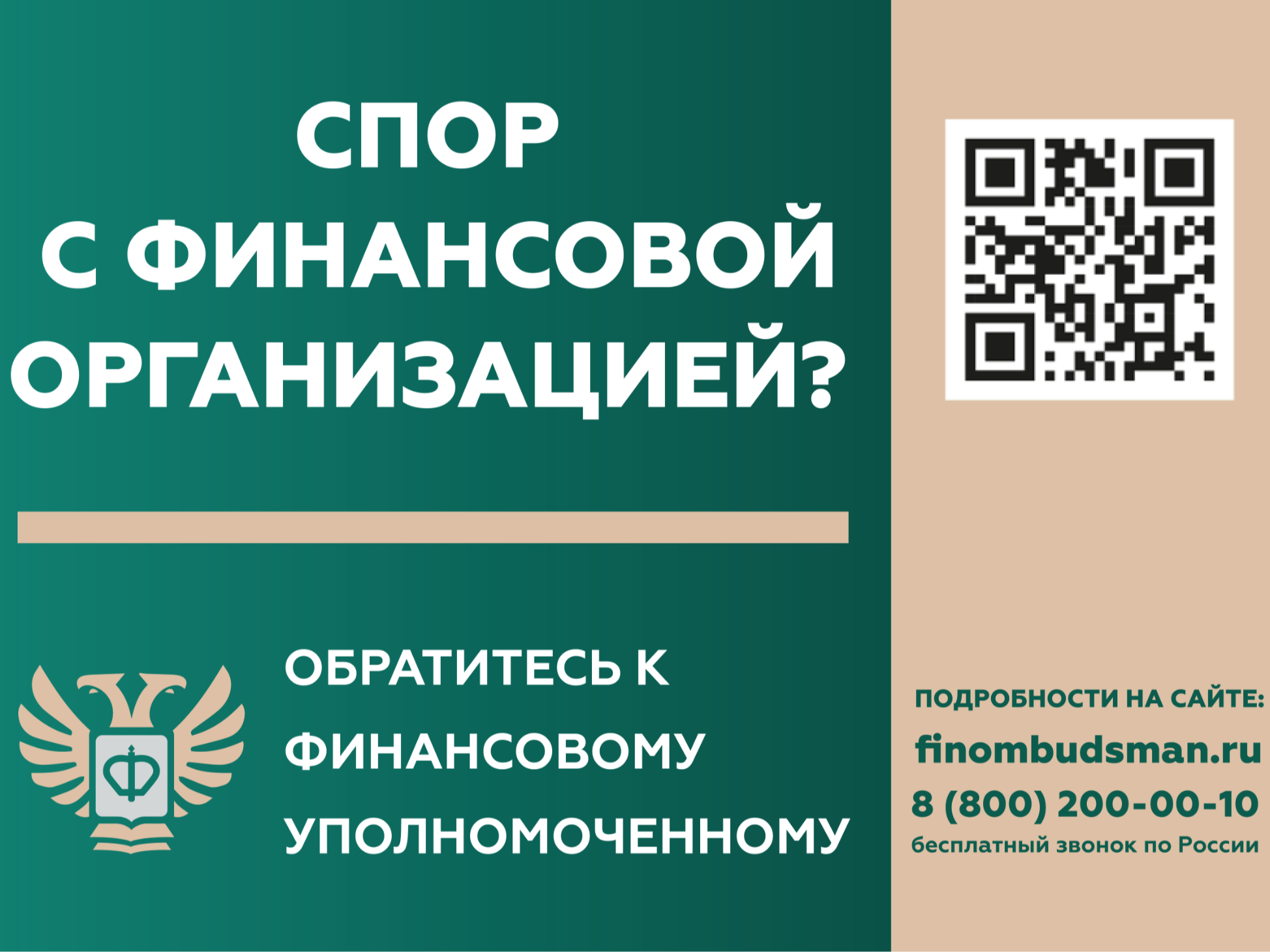 Кто такой финансовый уполномоченный и как он сможет вам помочь.