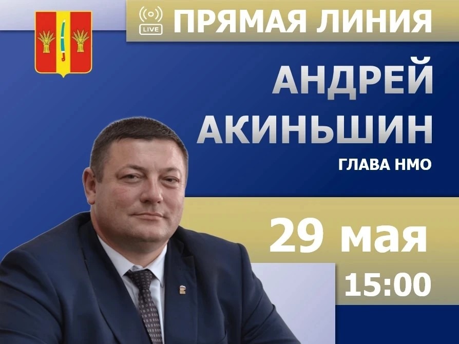 Прямая линия Главы Новоалександровского муниципального округа.