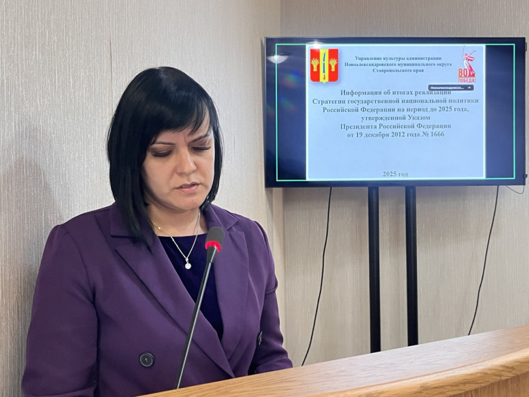 Заседание совета при Главе Новоалександровского муниципального округа по вопросам межэтнических отношений.