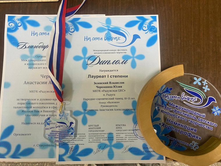 Заслуженная победа на фестивале «На семи ветрах».